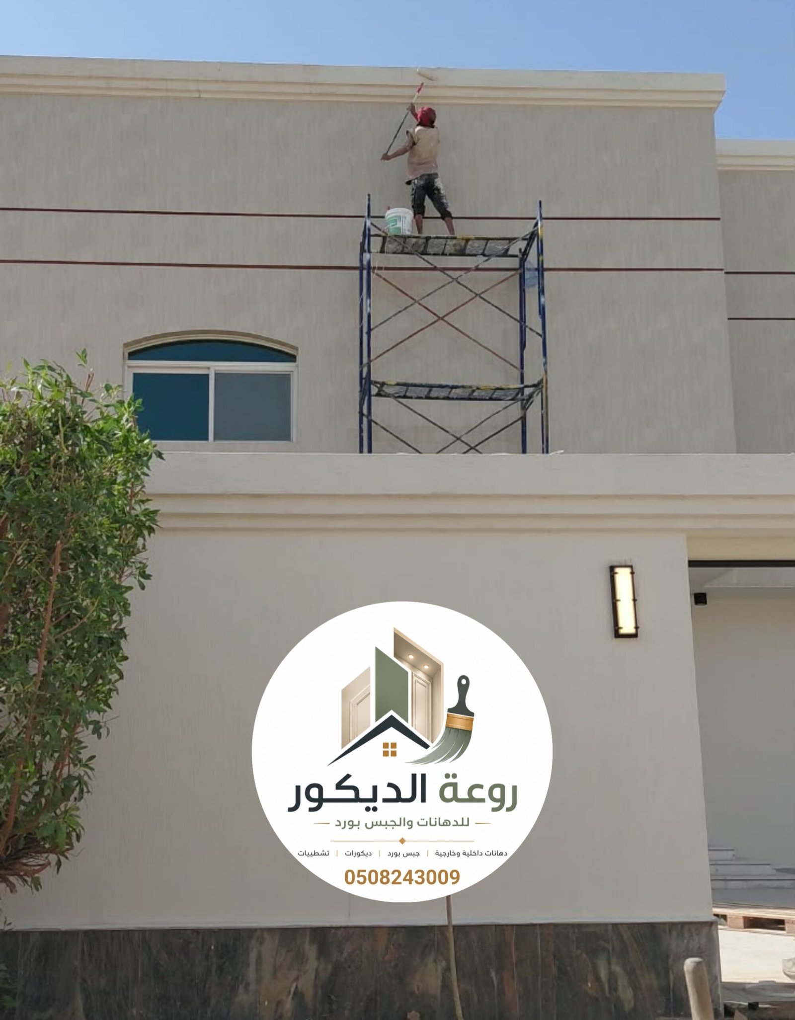 دهانات خارجية في الرياض